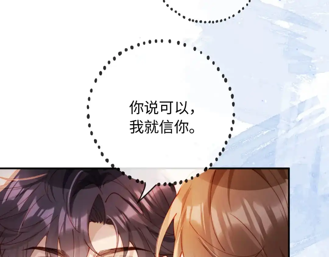 植物人大佬装不下去了 第23话 我教你怎么亲 第67页
