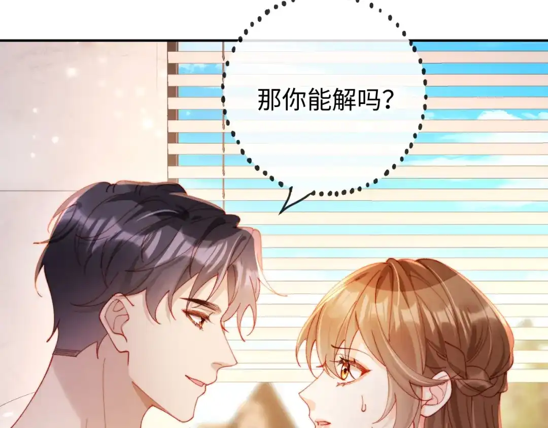 植物人大佬装不下去了 第23话 我教你怎么亲 第65页