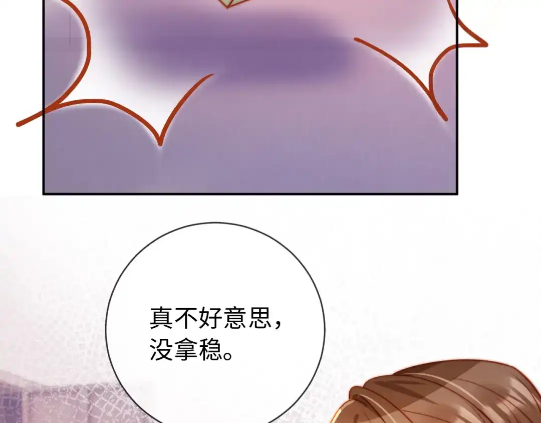 植物人大佬装不下去了 第24话 你就是我的好报 第106页