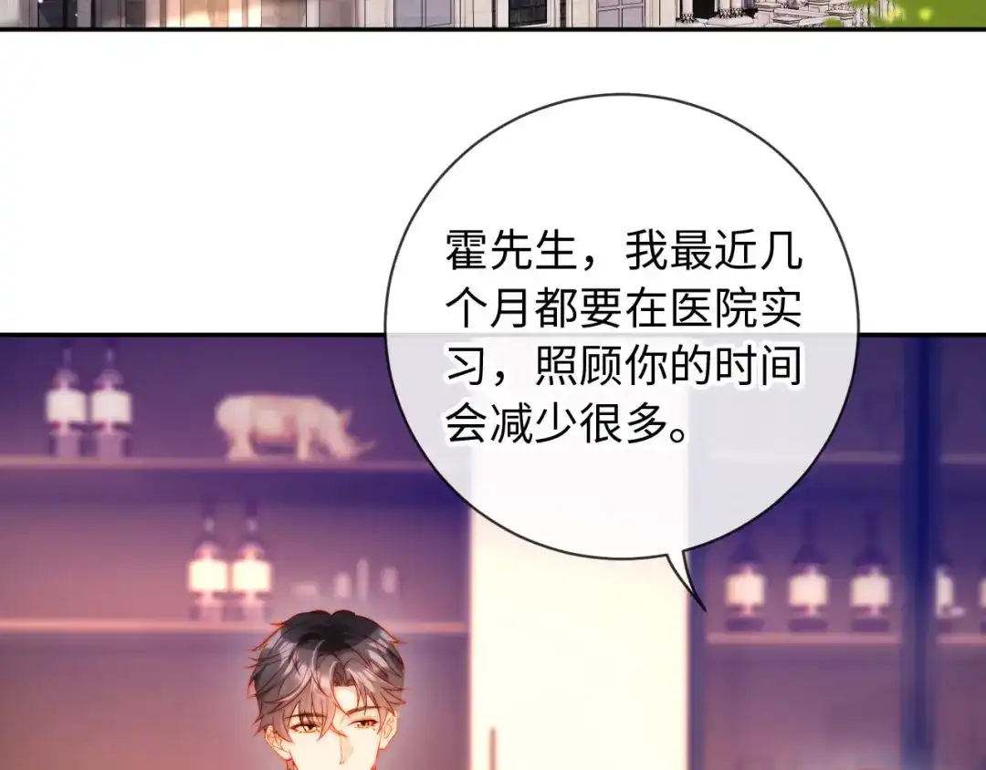 植物人大佬装不下去了 第24话 你就是我的好报 第54页