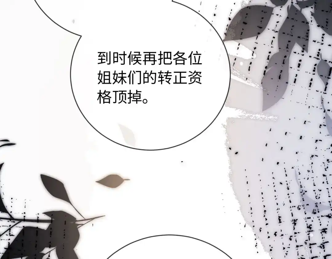 植物人大佬装不下去了 第24话 你就是我的好报 第94页