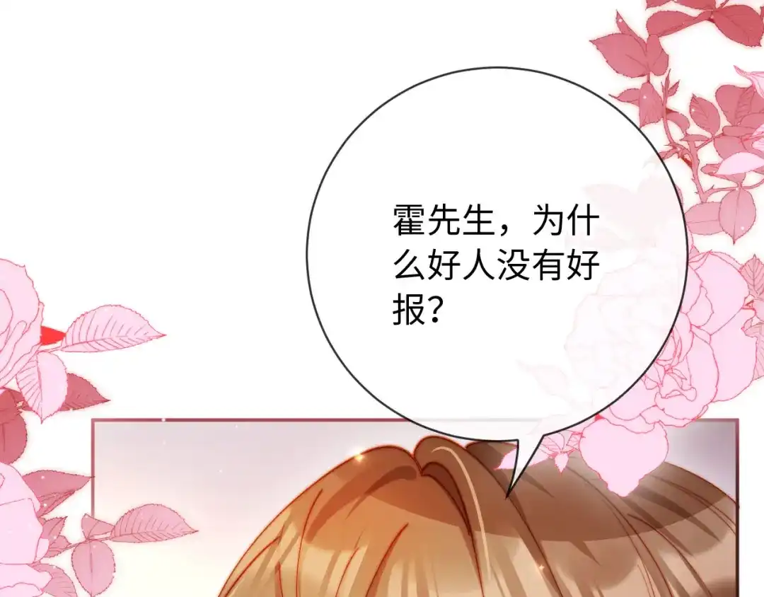 植物人大佬装不下去了 第24话 你就是我的好报 第10页