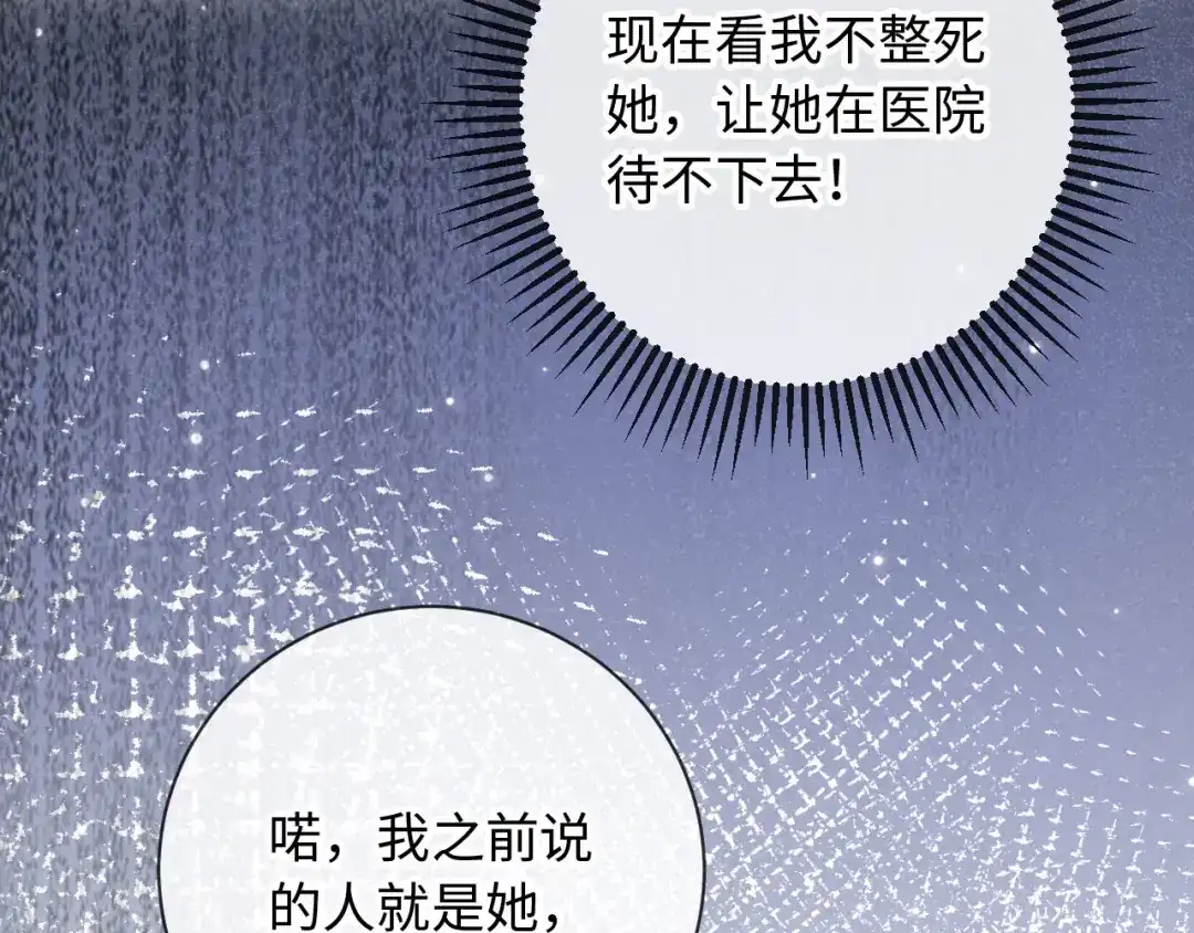 植物人大佬装不下去了 第24话 你就是我的好报 第88页
