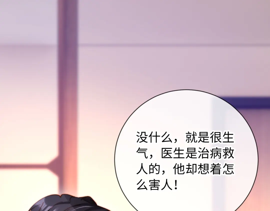 植物人大佬装不下去了 第24话 你就是我的好报 第5页