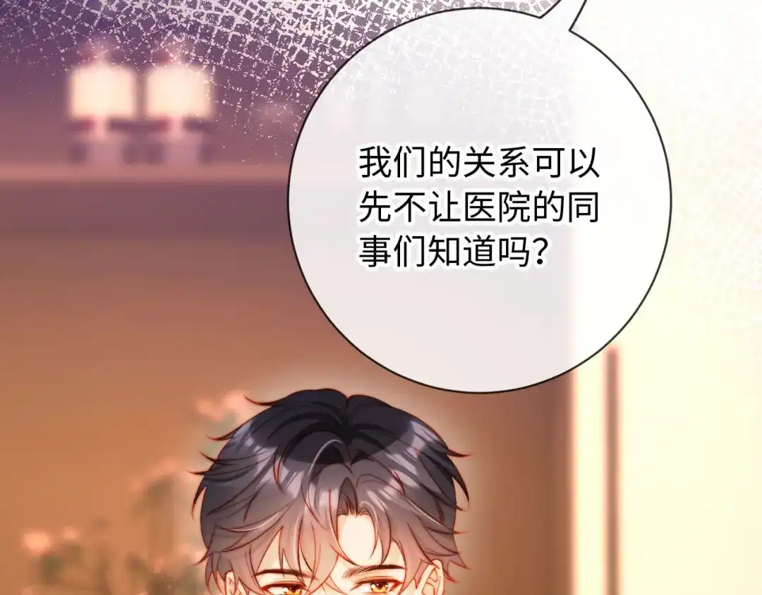 植物人大佬装不下去了 第24话 你就是我的好报 第59页