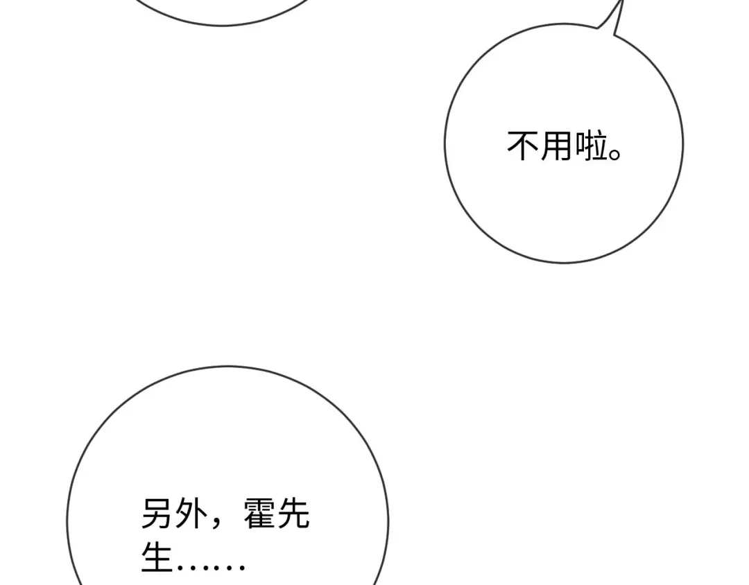植物人大佬装不下去了 第24话 你就是我的好报 第56页