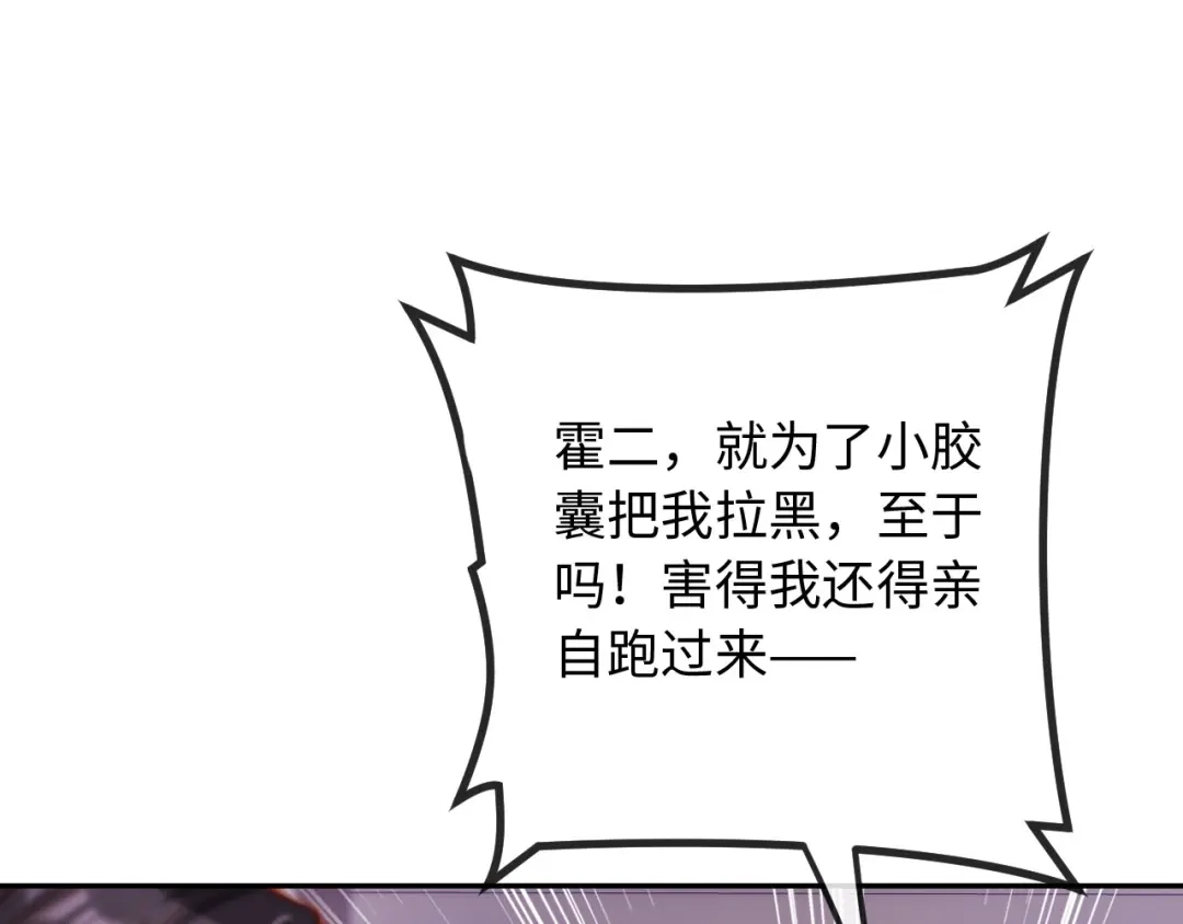 植物人大佬装不下去了 第24话 你就是我的好报 第25页
