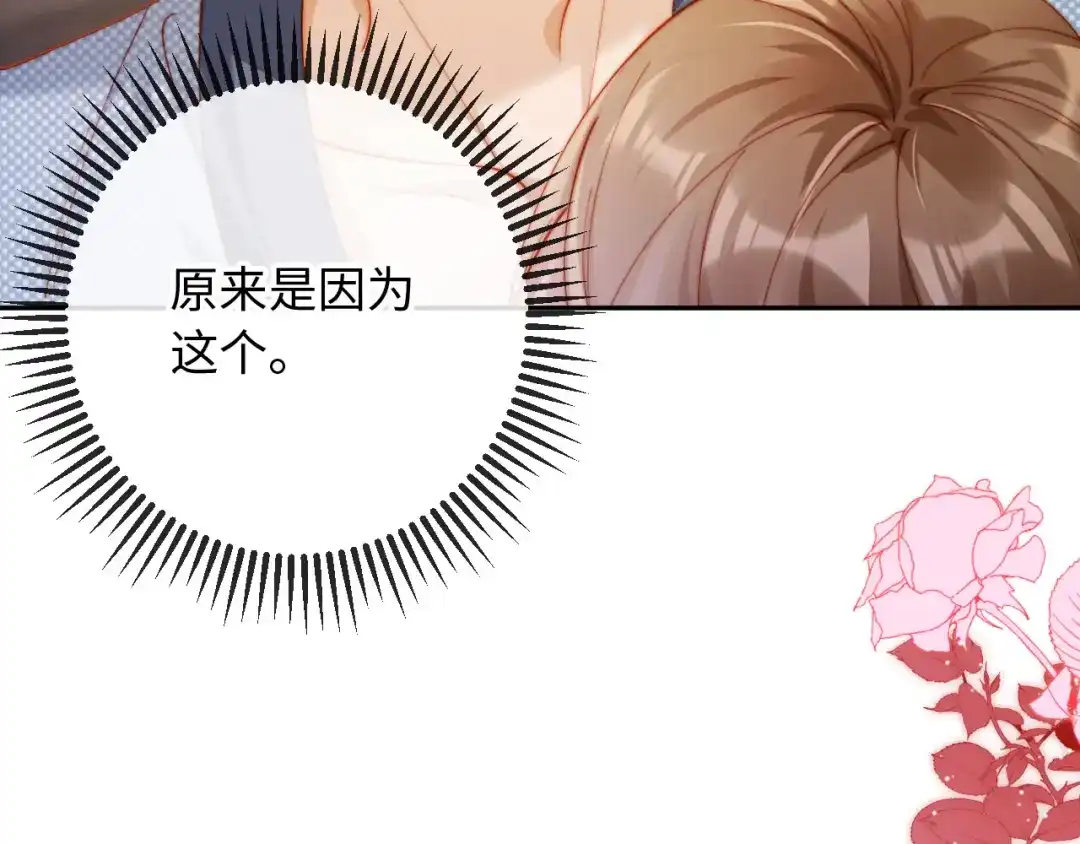 植物人大佬装不下去了 第24话 你就是我的好报 第9页