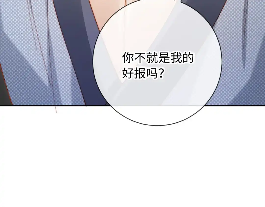 植物人大佬装不下去了 第24话 你就是我的好报 第18页