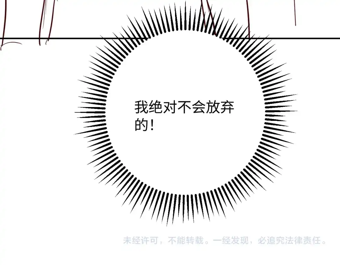植物人大佬装不下去了 第24话 你就是我的好报 第164页