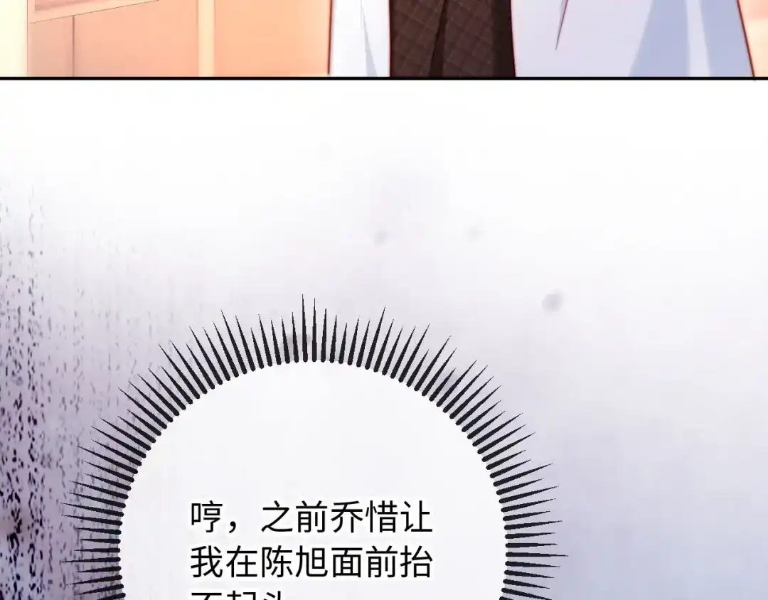 植物人大佬装不下去了 第24话 你就是我的好报 第85页