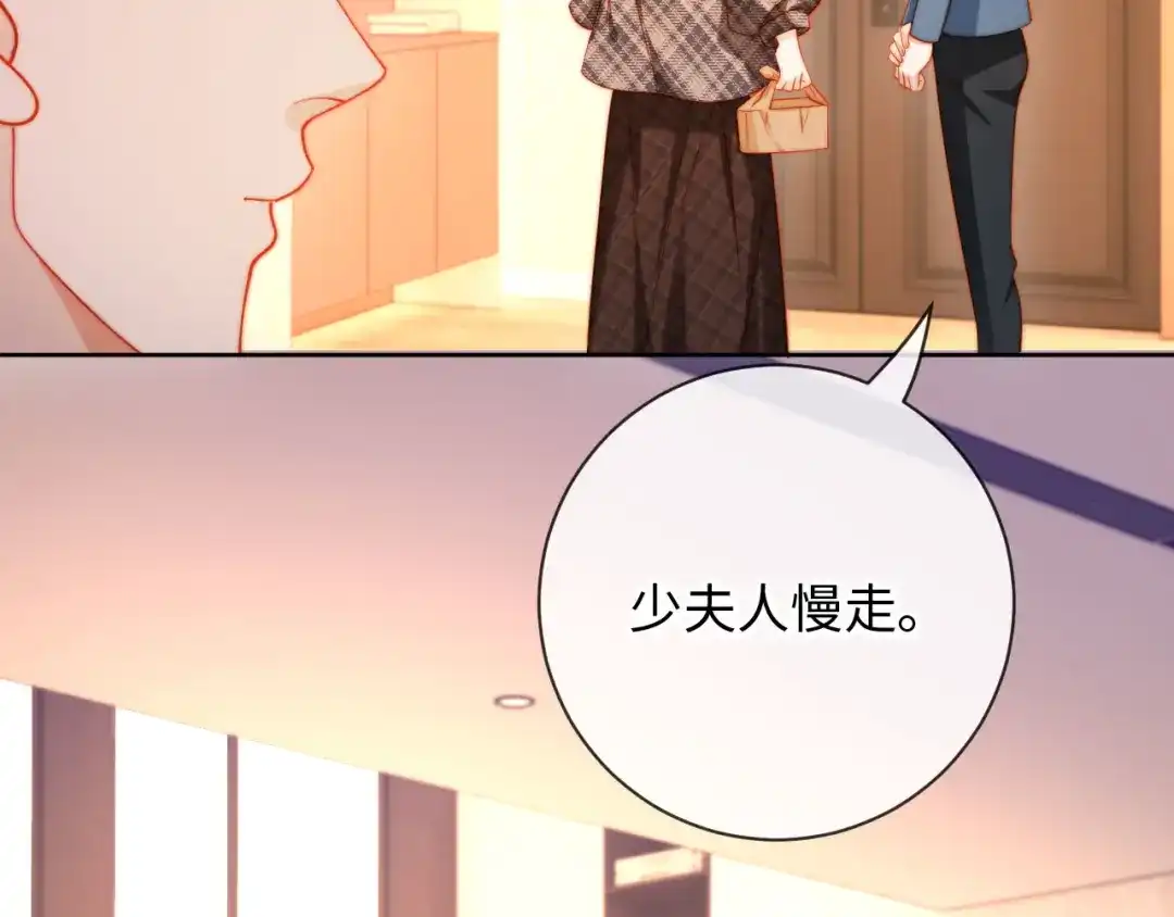 植物人大佬装不下去了 第24话 你就是我的好报 第75页