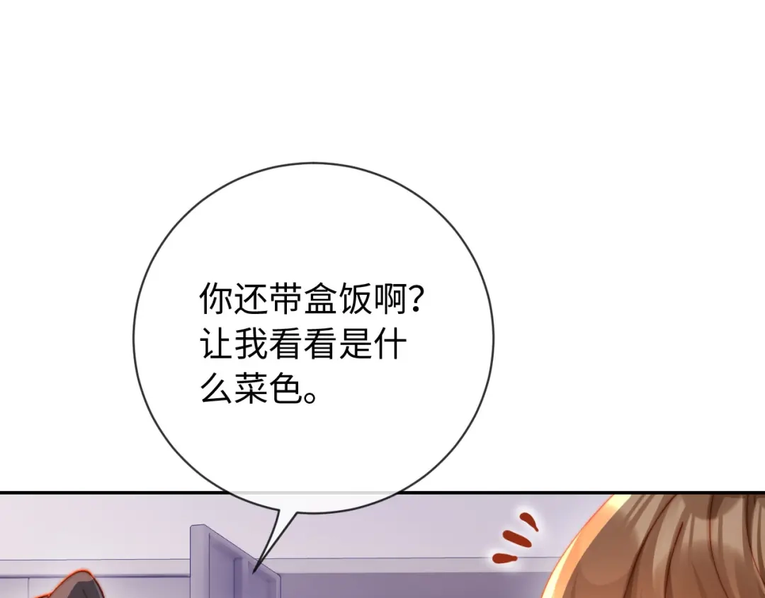 植物人大佬装不下去了 第24话 你就是我的好报 第102页