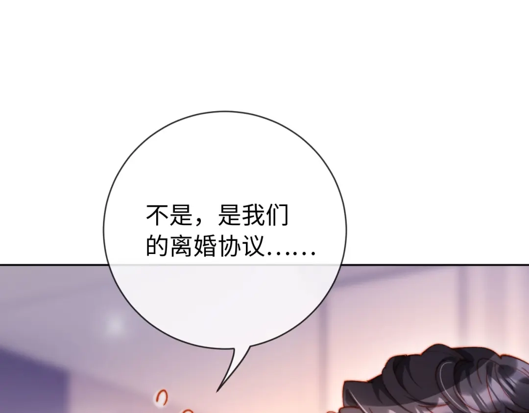 植物人大佬装不下去了 第24话 你就是我的好报 第65页