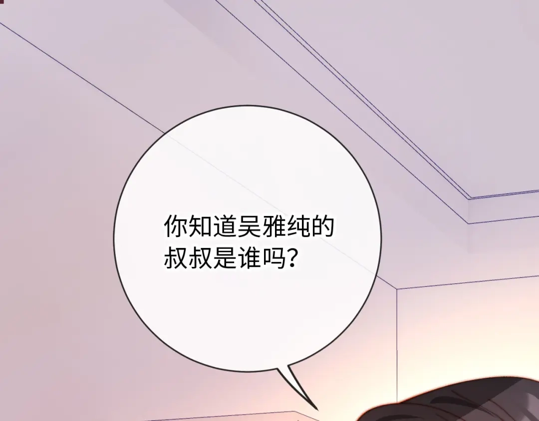 植物人大佬装不下去了 第24话 你就是我的好报 第143页
