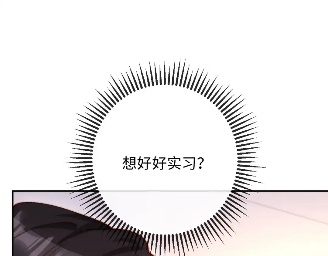 植物人大佬装不下去了 第24话 你就是我的好报 第150页