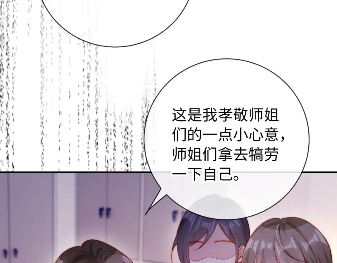 植物人大佬装不下去了 第24话 你就是我的好报 第91页