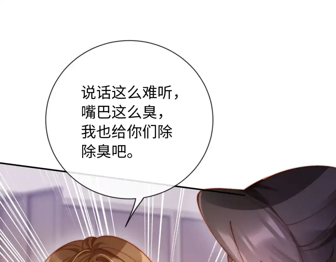 植物人大佬装不下去了 第24话 你就是我的好报 第124页