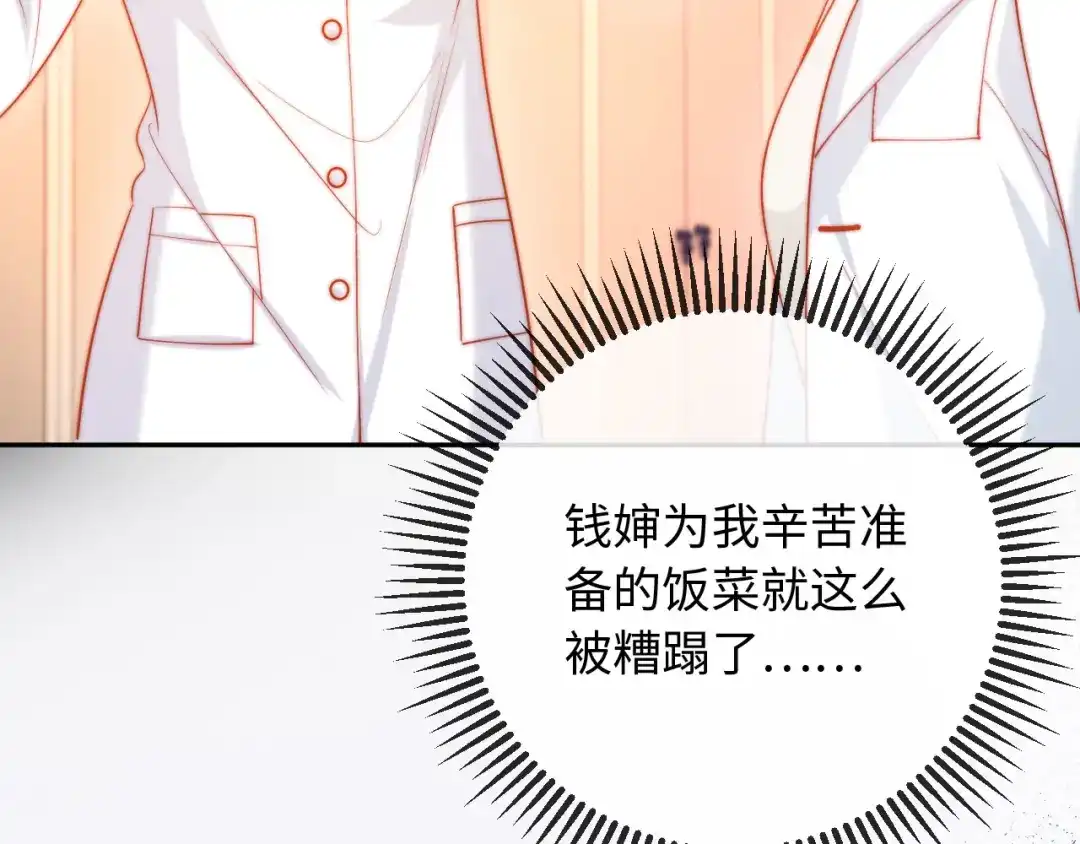 植物人大佬装不下去了 第24话 你就是我的好报 第108页