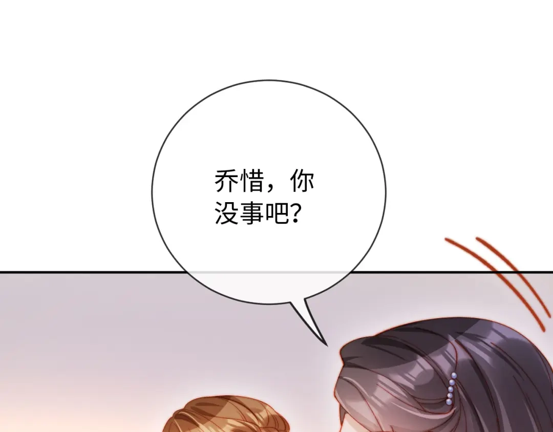 植物人大佬装不下去了 第24话 你就是我的好报 第133页