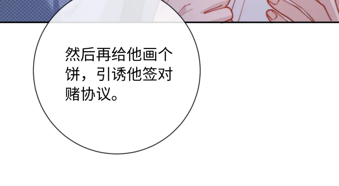 植物人大佬装不下去了 第24话 你就是我的好报 第42页