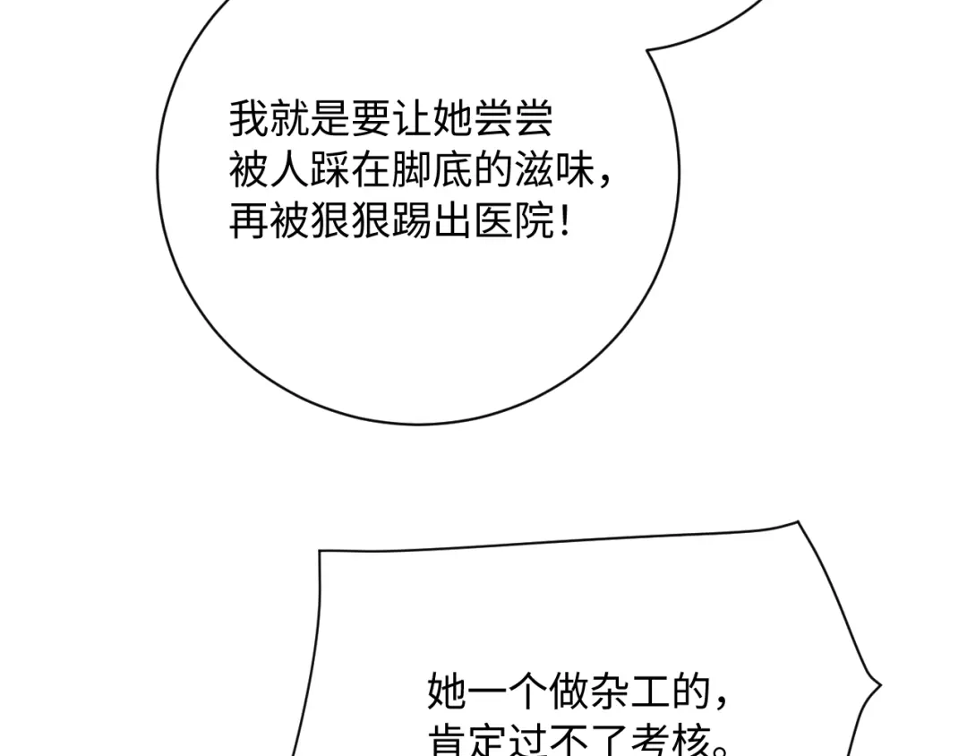 植物人大佬装不下去了 第24话 你就是我的好报 第161页