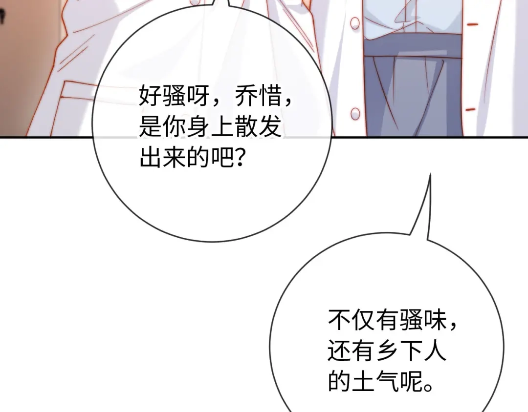 植物人大佬装不下去了 第24话 你就是我的好报 第113页