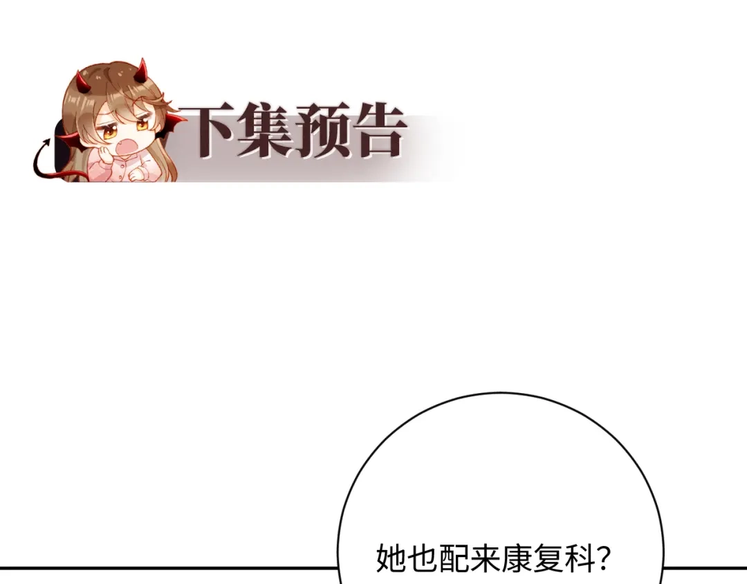 植物人大佬装不下去了 第24话 你就是我的好报 第158页