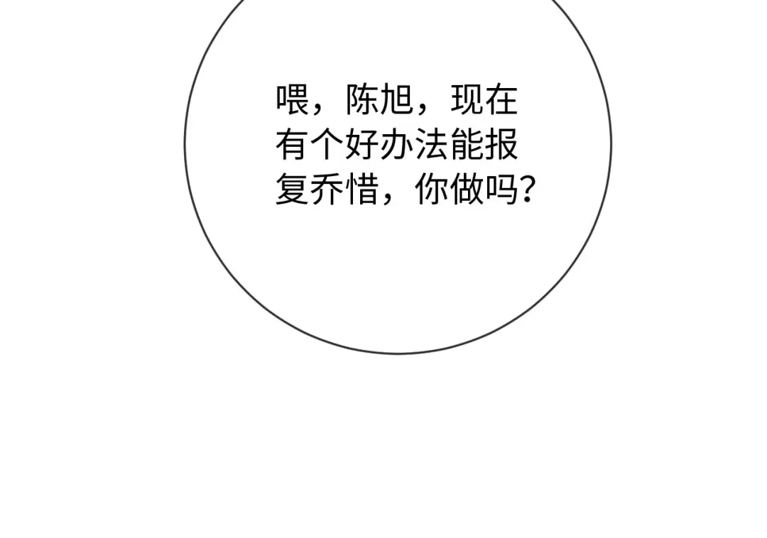 植物人大佬装不下去了 第24话 你就是我的好报 第157页
