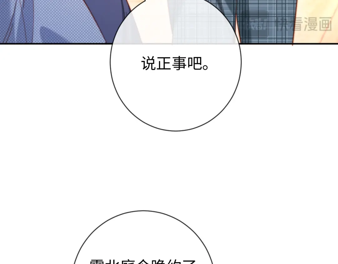 植物人大佬装不下去了 第24话 你就是我的好报 第37页