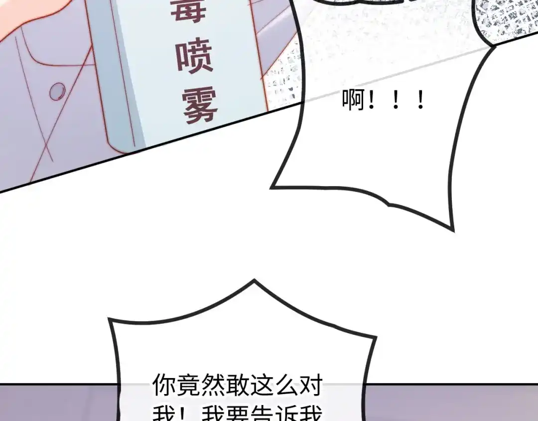 植物人大佬装不下去了 第24话 你就是我的好报 第129页