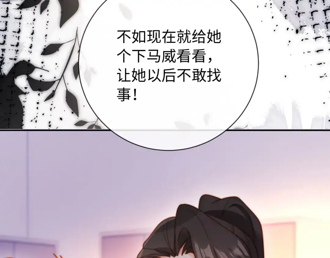 植物人大佬装不下去了 第24话 你就是我的好报 第95页