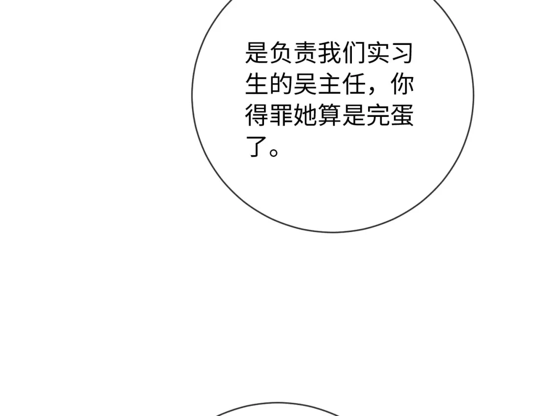 植物人大佬装不下去了 第24话 你就是我的好报 第146页