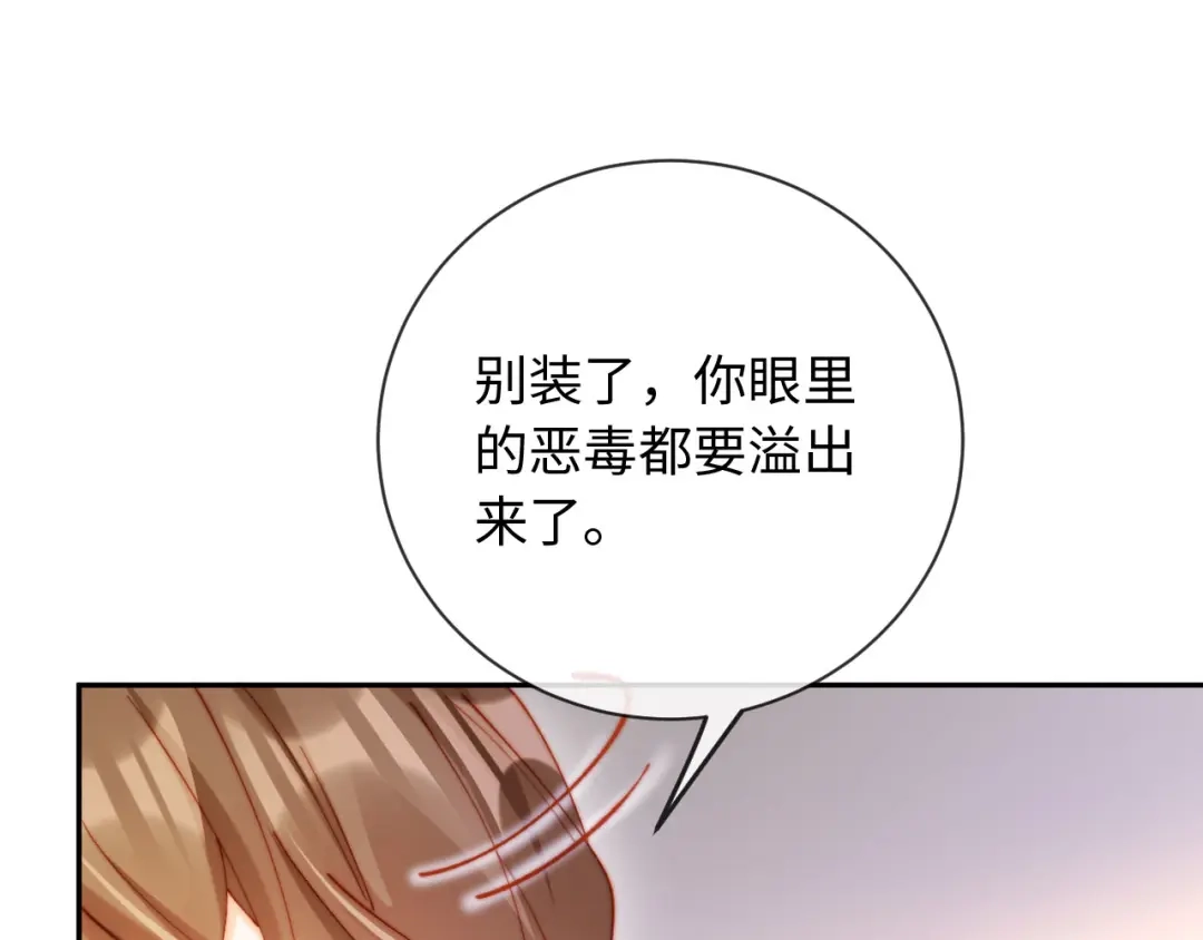 植物人大佬装不下去了 第24话 你就是我的好报 第136页