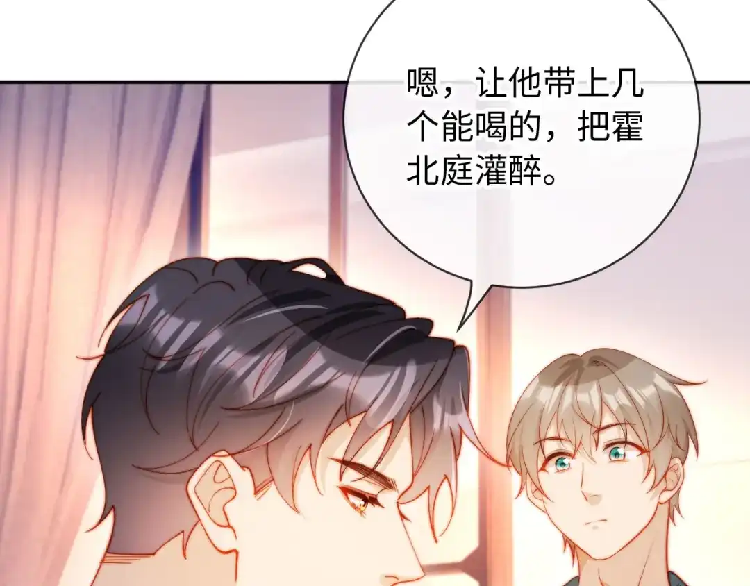 植物人大佬装不下去了 第24话 你就是我的好报 第40页