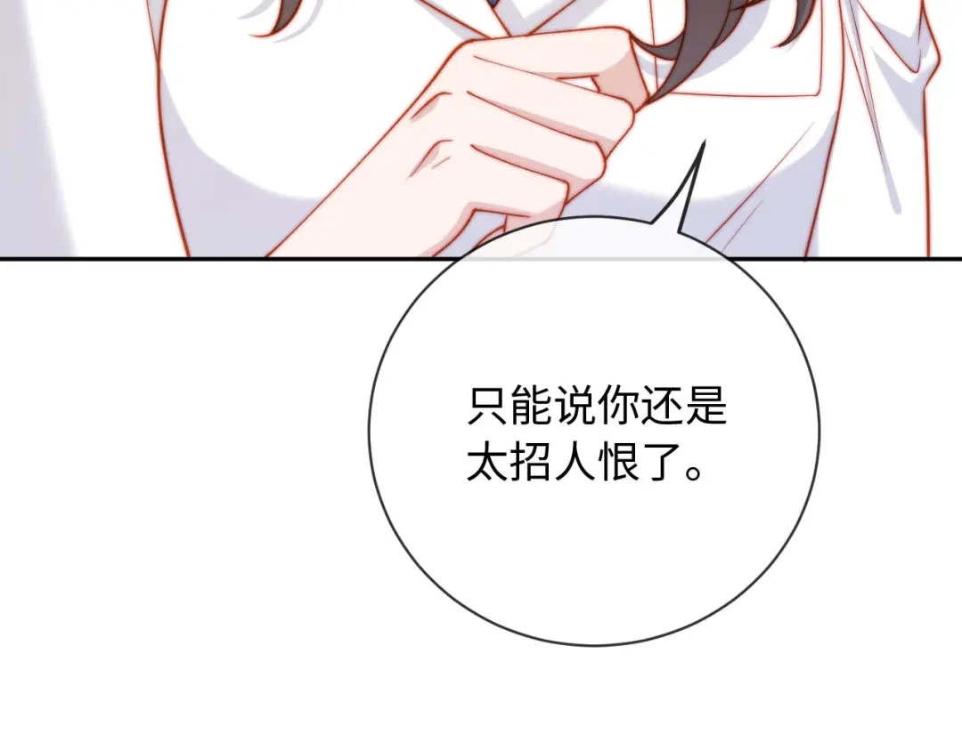 植物人大佬装不下去了 第24话 你就是我的好报 第141页