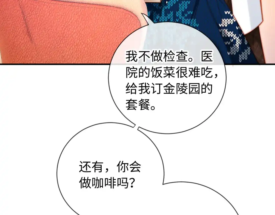 植物人大佬装不下去了 第25话 多依赖我一点 第79页