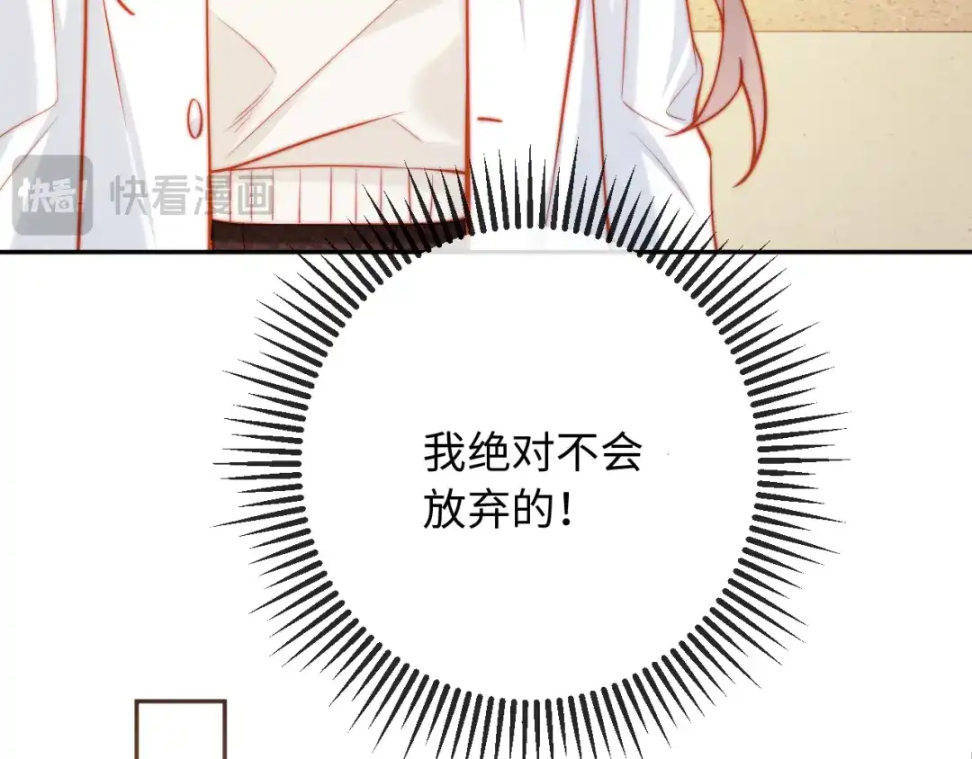 植物人大佬装不下去了 第25话 多依赖我一点 第32页