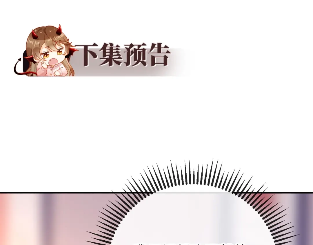 植物人大佬装不下去了 第25话 多依赖我一点 第157页