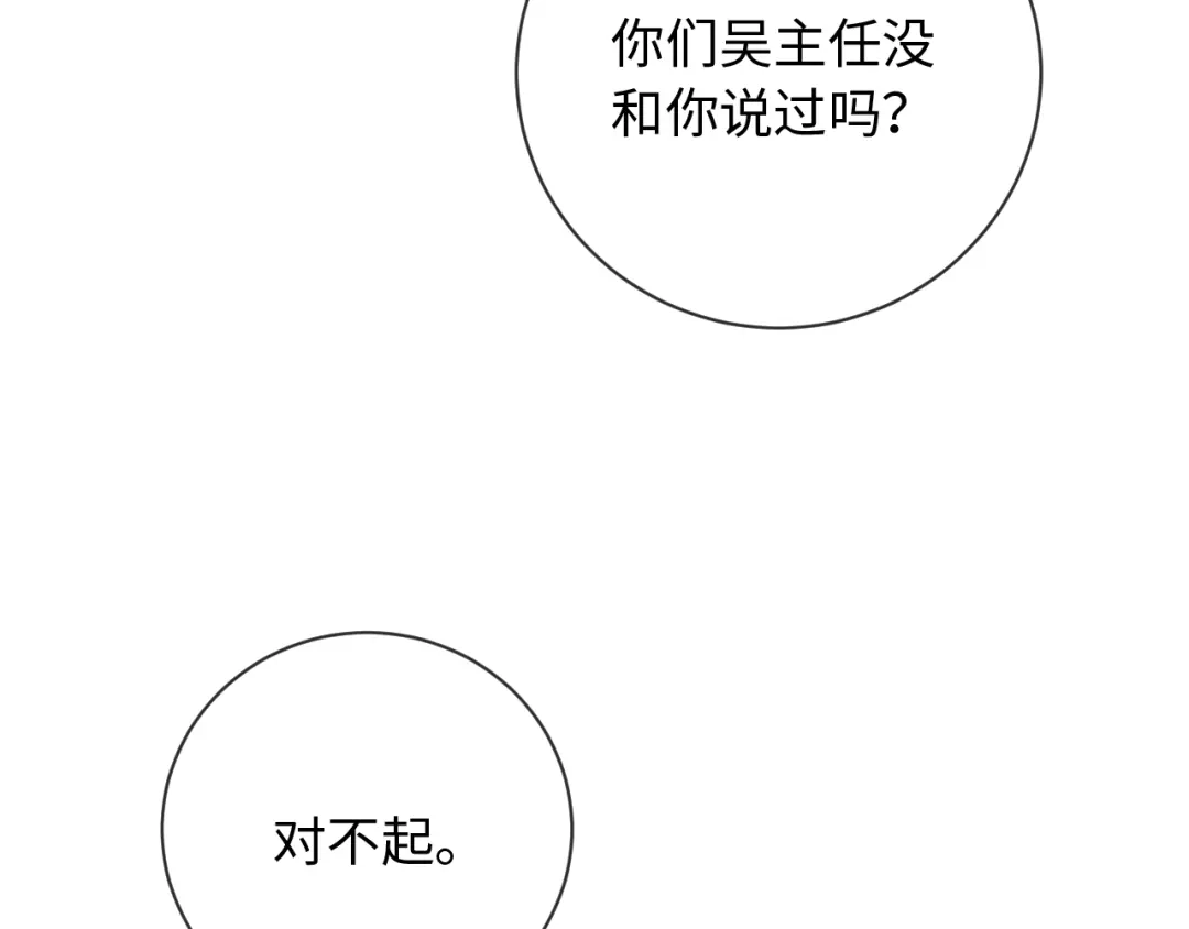 植物人大佬装不下去了 第25话 多依赖我一点 第68页