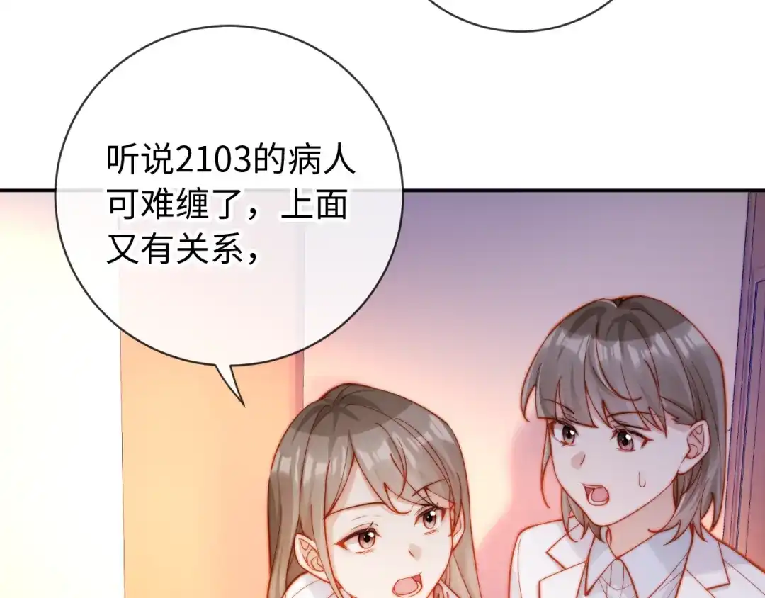 植物人大佬装不下去了 第25话 多依赖我一点 第24页
