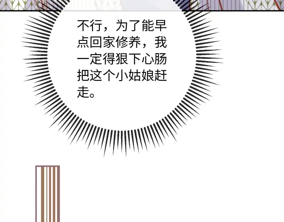 植物人大佬装不下去了 第25话 多依赖我一点 第99页