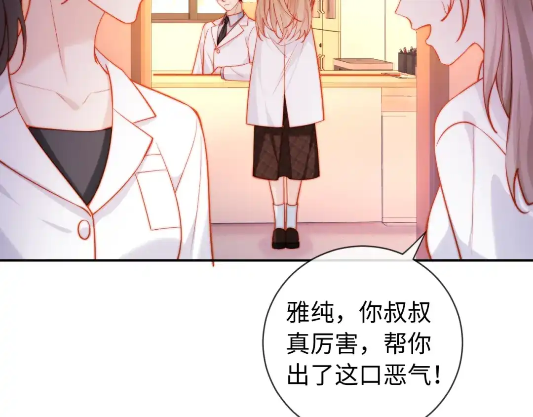 植物人大佬装不下去了 第25话 多依赖我一点 第23页