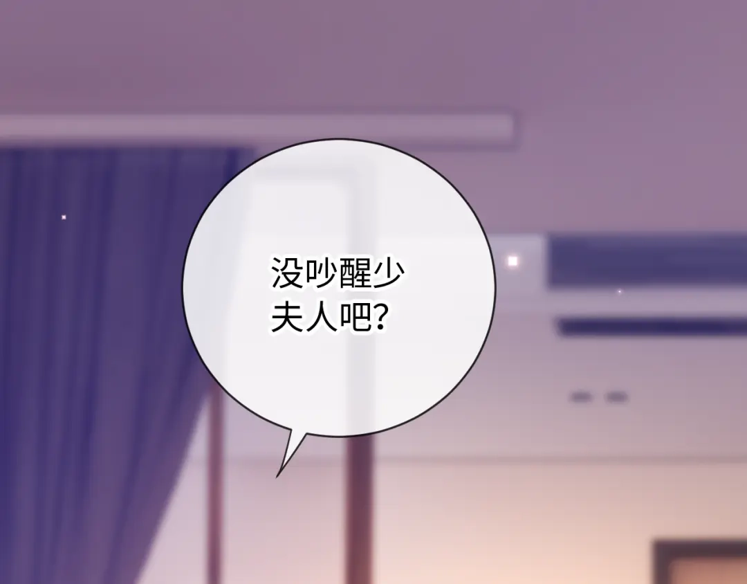植物人大佬装不下去了 第25话 多依赖我一点 第147页