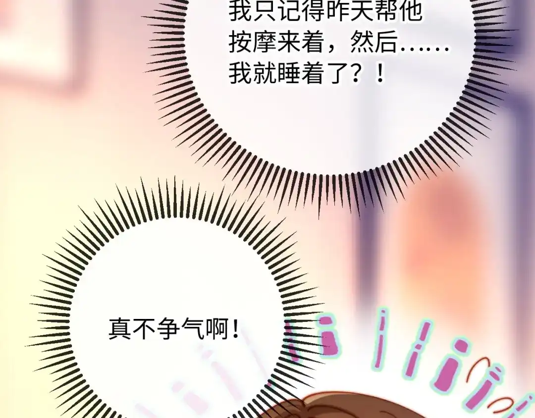 植物人大佬装不下去了 第25话 多依赖我一点 第158页