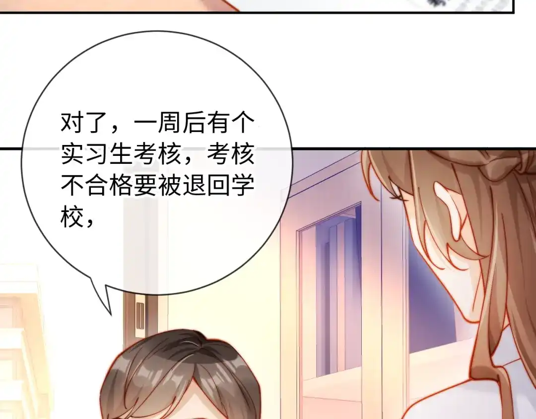 植物人大佬装不下去了 第25话 多依赖我一点 第18页