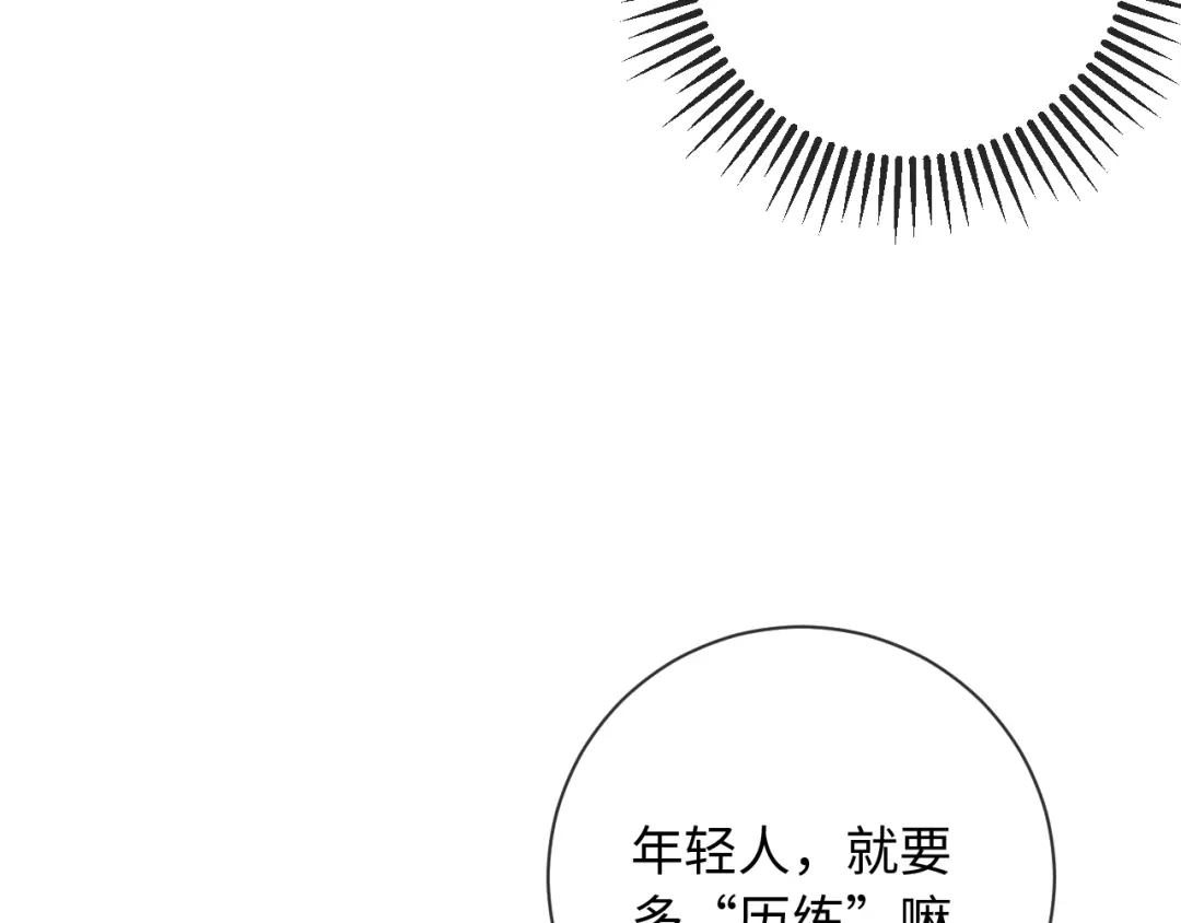 植物人大佬装不下去了 第25话 多依赖我一点 第16页