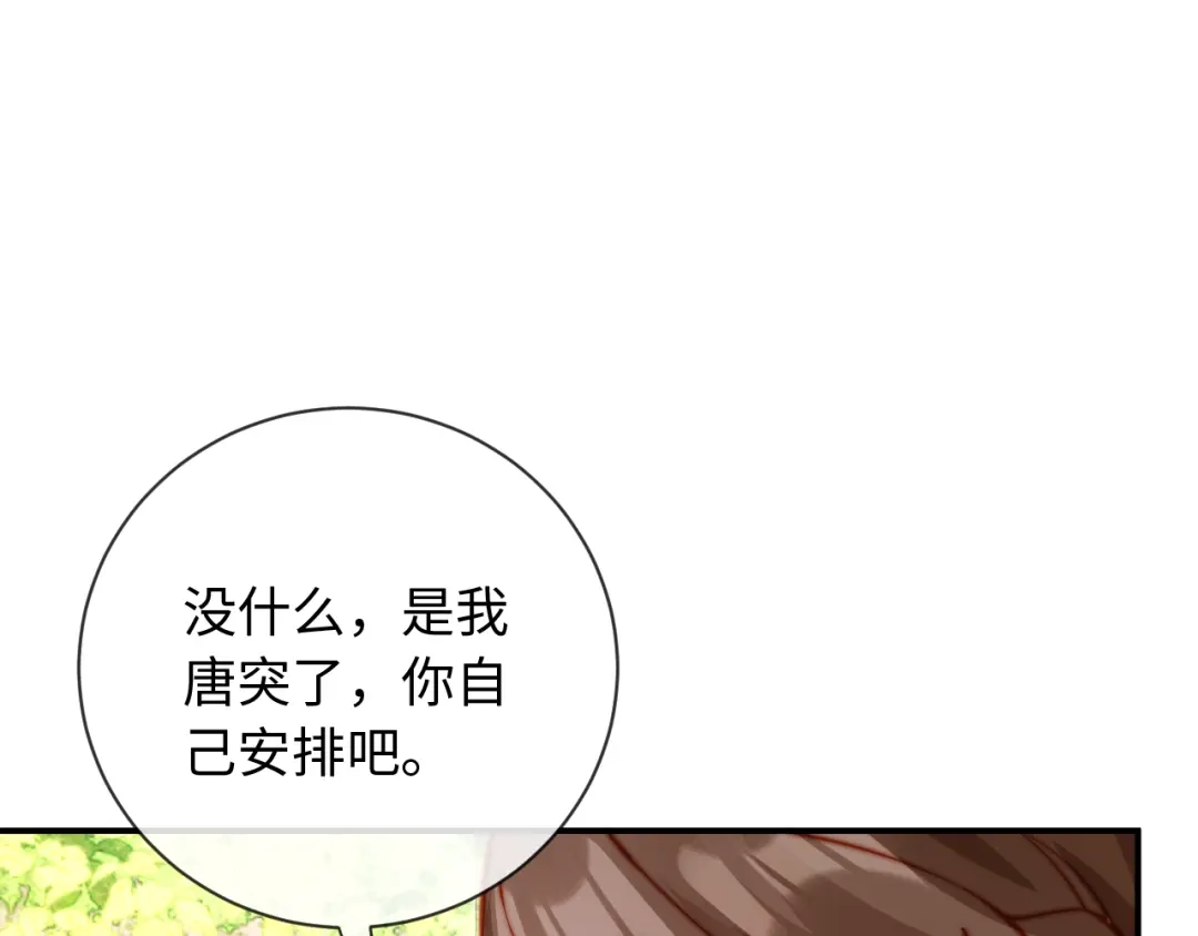 植物人大佬装不下去了 第25话 多依赖我一点 第90页