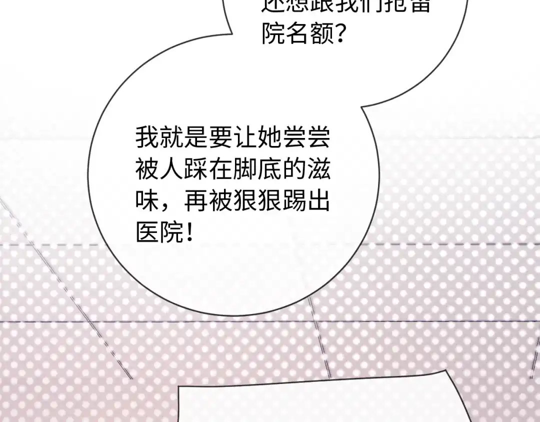 植物人大佬装不下去了 第25话 多依赖我一点 第29页