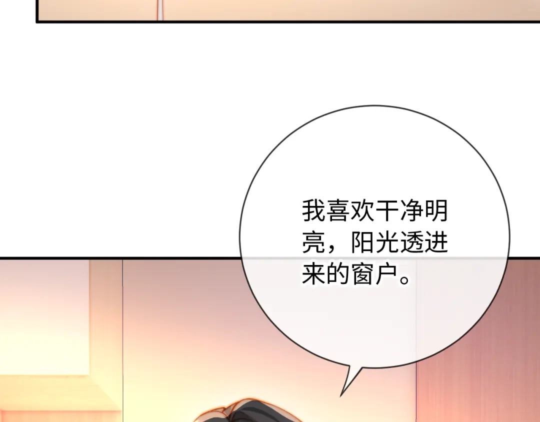 植物人大佬装不下去了 第25话 多依赖我一点 第59页